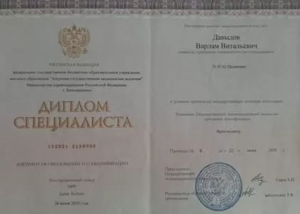 Диплом врача частной наркологической клиники в Артеме Наше Здоровье Давыдова Варлама Витальевича Диплом врача Наше Здоровье Давыдов Варлам Витальевич